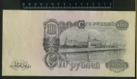 Лот: 25310460. Фото: 2. 100 рублей 1947 года (16 лент). Банкноты