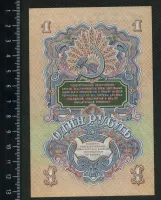 Лот: 25310442. Фото: 2. 1 рубль 1947 года (16 лент) ЛЮКС. Банкноты