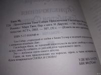 Лот: 7634810. Фото: 10. Приключения Тома Сойера. Приключения...