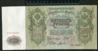 Лот: 25310431. Фото: 2. 500 рублей 1912 год ЛЮКС. Банкноты