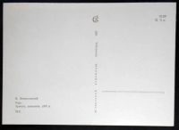 Лот: 6065171. Фото: 2. Открытка Ветрогонский. Утро. 1967... Открытки, билеты и др.