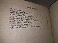 Лот: 18855821. Фото: 3. Ромм В. В. …И зазвучала музыка... Литература, книги