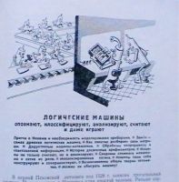 Лот: 24636375. Фото: 4. Л. Теплов "Очерки о кибернетике... Красноярск