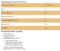 Лот: 11512711. Фото: 7. Инфракрасная сауна infraSUN Solo-prima...