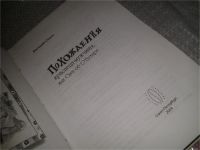 Лот: 6695984. Фото: 2. ок....(16..015) Похождения красавца-мужчины... Литература, книги