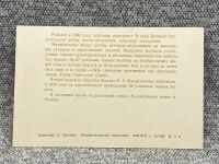 Лот: 25847873. Фото: 2. Почтовая открытка СССР - Михайличенко... Открытки, билеты и др.