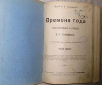 Лот: 8284570. Фото: 2. Времена года. Географические картинки... Наука и техника