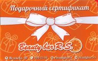 Лот: 11630694. Фото: 2. Подарочный сертификат в Beauty... Дисконтный центр (скидки)