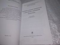 Лот: 25889809. Фото: 9. вбР/ОзЮ(40923104)Библиотека факультета...