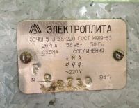 Лот: 11493550. Фото: 2. Б/У электроплита Лысьва 3 конфорки. Крупная бытовая техника