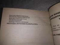 Лот: 21574766. Фото: 3. (1092360)Панкреатит и щитовидная... Литература, книги