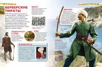 Лот: 18089648. Фото: 2. Пираты. Детская энциклопедия... Детям и родителям
