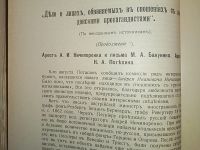 Лот: 23707296. Фото: 6. Былое № 10 (октябрь), 1906 год...