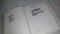 Лот: 5487503. Фото: 3. Борис Никитин, "Ступеньки творчества... Литература, книги