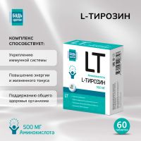 Лот: 25267662. Фото: 3. Будь Здоров L-Тирозин 500мг таб... Красота и здоровье