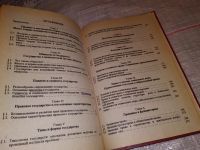 Лот: 10167144. Фото: 10. Теория государства и права, Валентин...