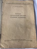 Лот: 17126266. Фото: 5. Автограф Галины Улановой