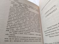 Лот: 17919463. Фото: 2. Сатоси Адзути: "Супермаркет... Литература, книги