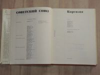 Лот: 25081647. Фото: 2. книга Советский союз Киргизия... Хобби, туризм, спорт