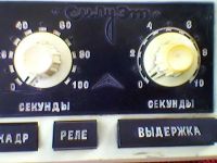 Лот: 4519352. Фото: 3. Реле времени ,,Силуэт,, для фотопечати... Красноярск
