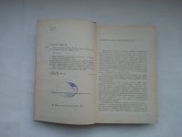 Лот: 21579640. Фото: 3. Д.Бизам,Я.Герцег игра и логика... Литература, книги