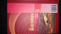 Лот: 4344938. Фото: 5. Алгебра 8кл. в 2х частях А.Г...