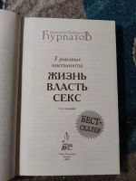 Лот: 25674192. Фото: 2. Доктор Андрей Курпатов 3 роковых... Общественные и гуманитарные науки