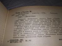 Лот: 9701730. Фото: 17. (1092372)(3092336)Дьявольские...