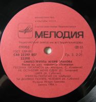 Лот: 7941008. Фото: 4. LP - синтез-группа И. Гранова...