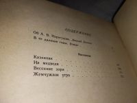 Лот: 9176583. Фото: 11. Александр Перегудов, Избранные...