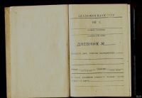 Лот: 15606802. Фото: 2. Полевой дневник ( для экспедиций... Литература
