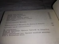 Лот: 20856217. Фото: 3. Махабхарата. Рамаяна, Древнеиндийские... Красноярск