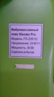 Лот: 10301770. Фото: 3. массажный пояс Slender Pro fS-2001g. Красота и здоровье