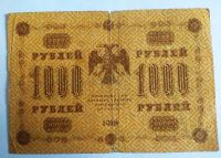 Лот: 21453723. Фото: 2. РСФСР 1000 рублей 1918 Барышев... Банкноты