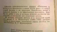 Лот: 6925708. Фото: 3. Р. Штильмарк "Наследник из калькутты... Красноярск