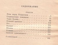 Лот: 11149510. Фото: 2. Гоголь Николай - Повести / оставление... Литература, книги