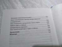 Лот: 25005514. Фото: 4. (4092316)Ялом Ирвин. Вглядываясь... Красноярск