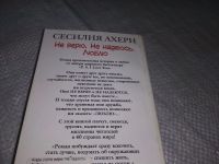 Лот: 18612058. Фото: 3. ок (17..022) Сесилия Ахерн - Не... Красноярск