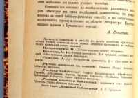 Лот: 20835679. Фото: 3. Незеленов А.И. История русской... Коллекционирование, моделизм