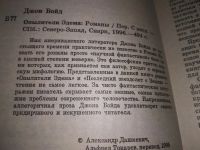 Лот: 18379549. Фото: 7. Бойд Дж. Опылители Эдема. Серия...