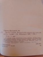 Лот: 19434294. Фото: 4. Сергеев-Ценский С.Н. Витязи морей