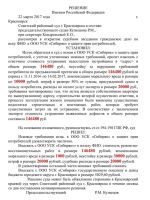 Лот: 7530761. Фото: 4. Взыскание с застройщика за некачественный... Красноярск