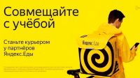 Лот: 19700273. Фото: 14. Курьер ( Яндекс Еда), подработка