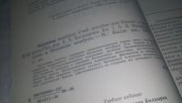 Лот: 10777502. Фото: 3. Биохимия мембран. Книга 1. Введение... Литература, книги