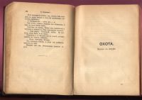 Лот: 20663498. Фото: 14. Осипович Н.М. ( повести и рассказы...