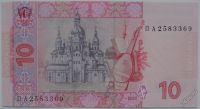 Лот: 5585795. Фото: 2. R Украина 10 гривен 2013, UNC. Банкноты