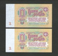 Лот: 16086515. Фото: 2. 1 рубль 1961 года (одним лотом... Банкноты