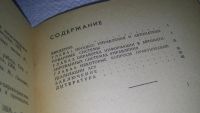 Лот: 11089591. Фото: 3. От ЭВМ к АСУ, Симонян А.А., Эволюция... Литература, книги