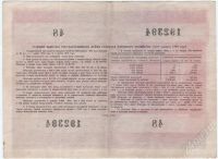 Лот: 431990. Фото: 2. Облигация. 10 рублей. 1955 год... Банкноты