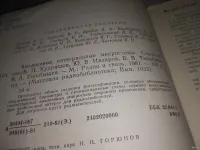Лот: 18379816. Фото: 2. Аналоговые интегральные микросхемы... Наука и техника